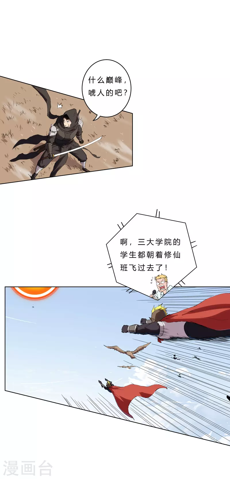 第56话 少看不起人啊 第2页