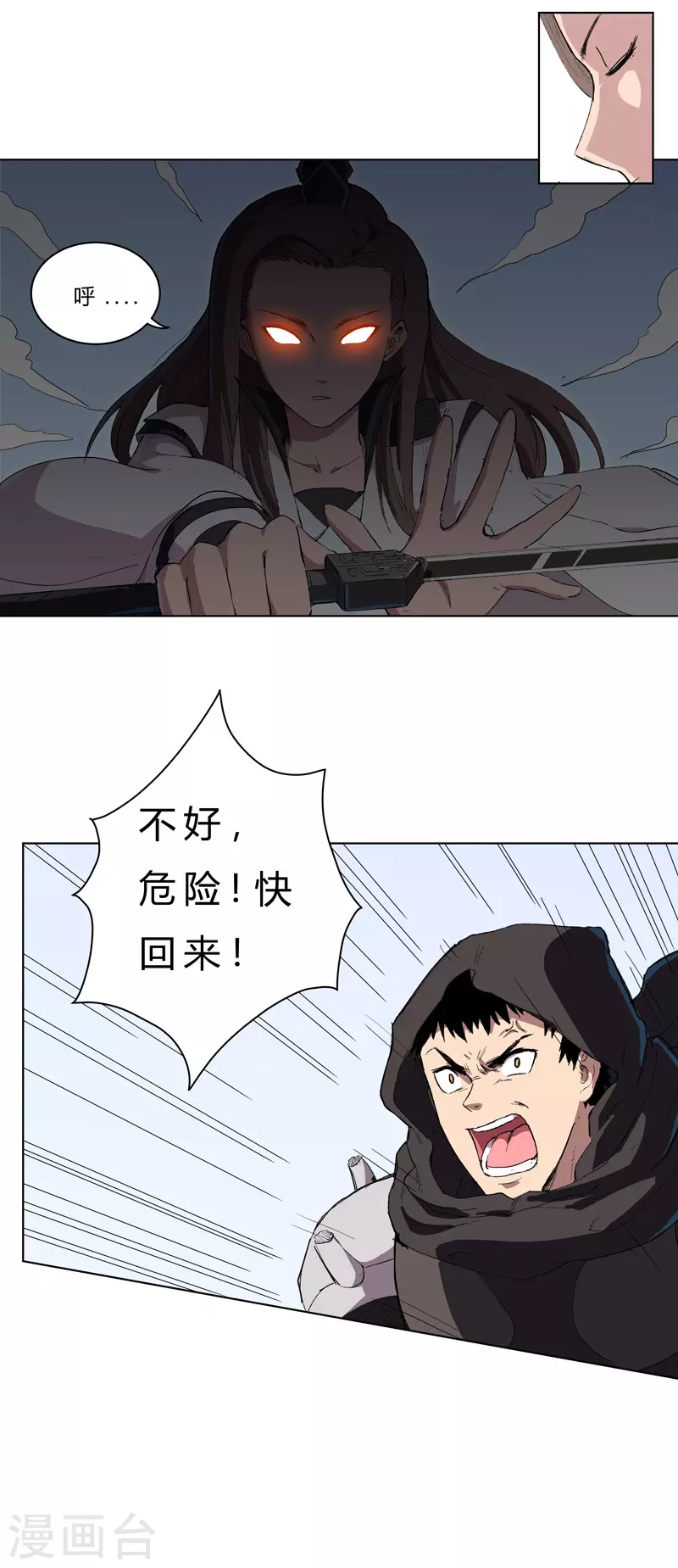 第56话 少看不起人啊 第3页