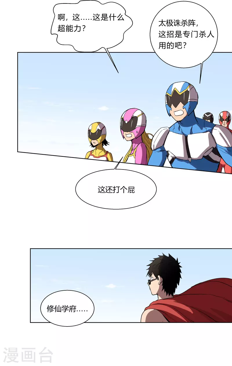 第56话 少看不起人啊 第9页