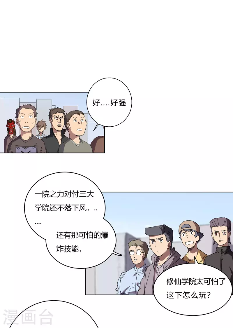 第56话 少看不起人啊 第10页