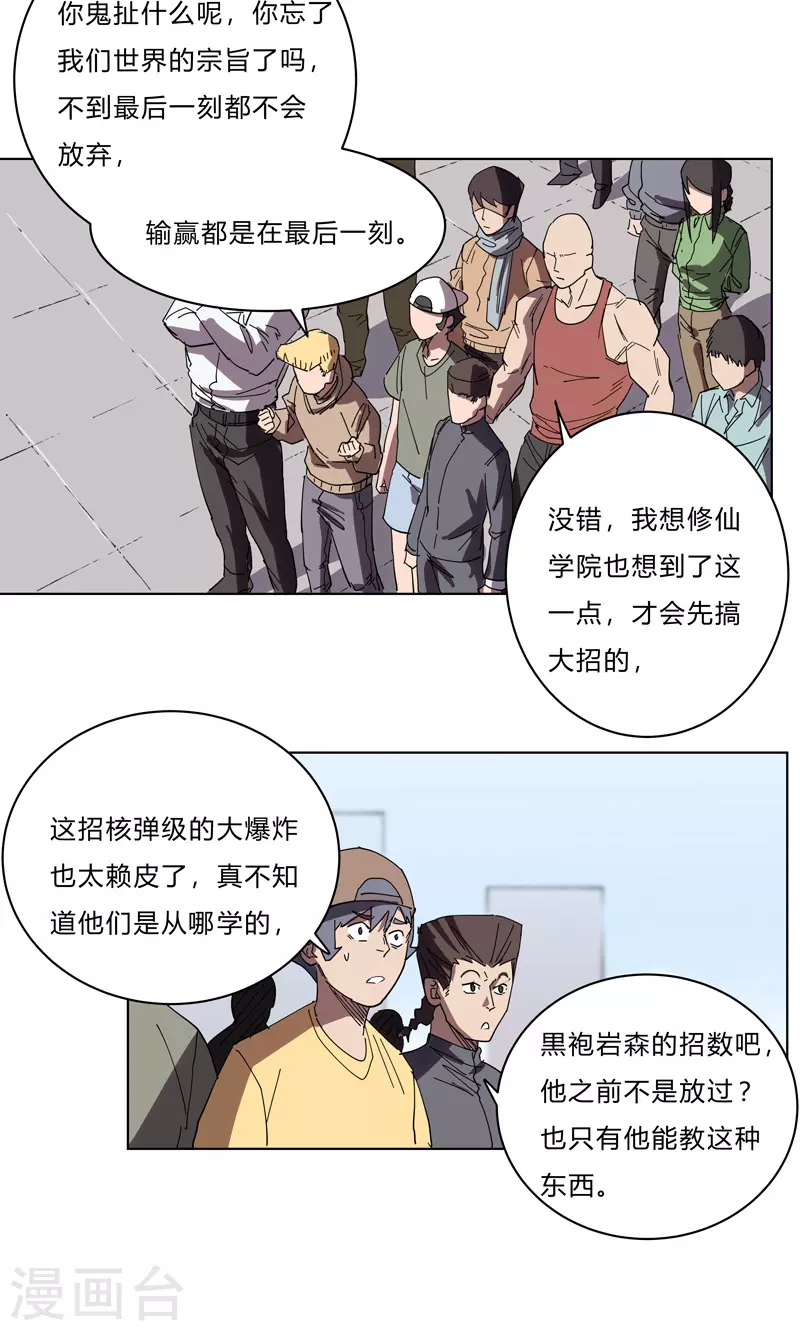 第56话 少看不起人啊 第11页