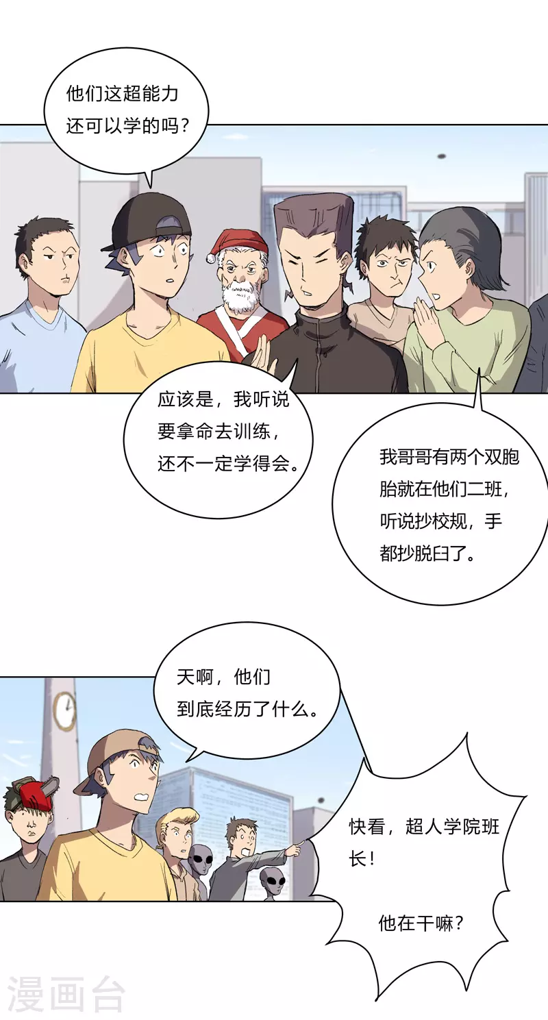 第56话 少看不起人啊 第12页