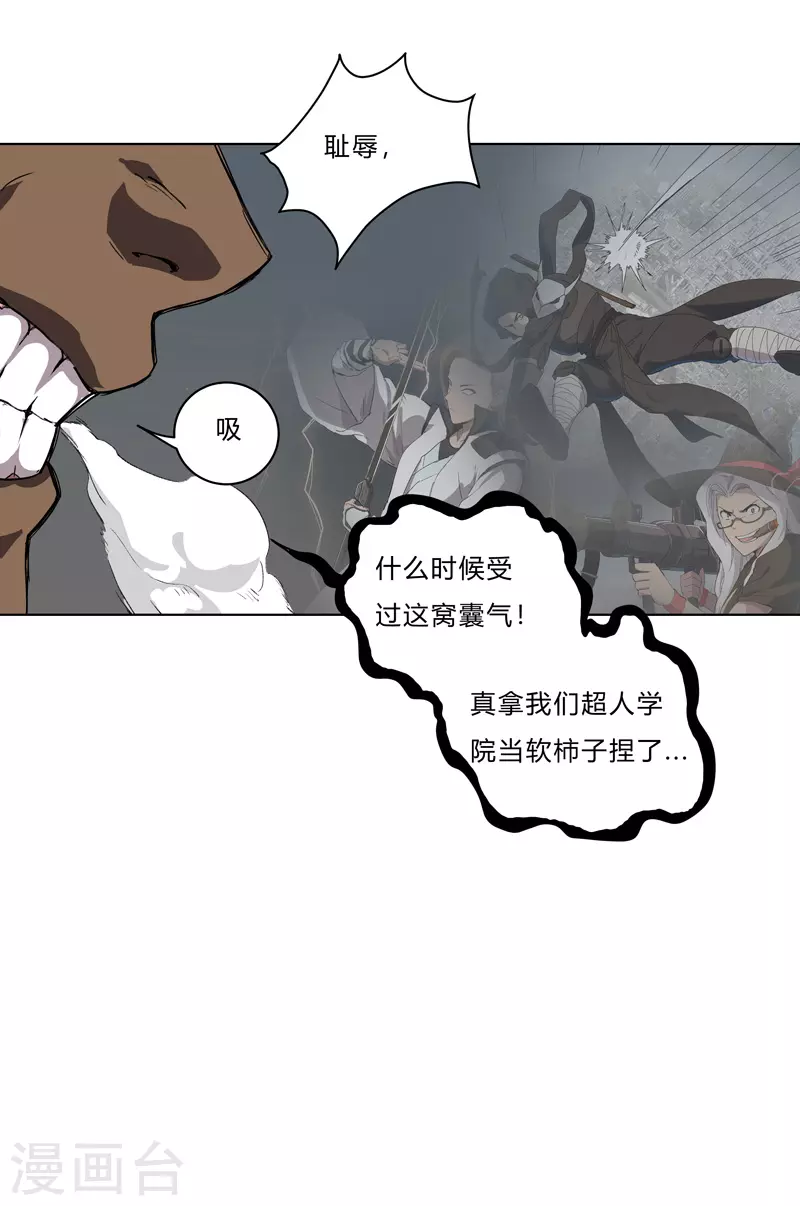 第56话 少看不起人啊 第14页
