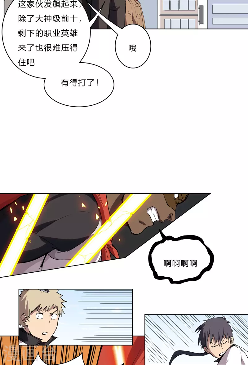 第56话 少看不起人啊 第16页