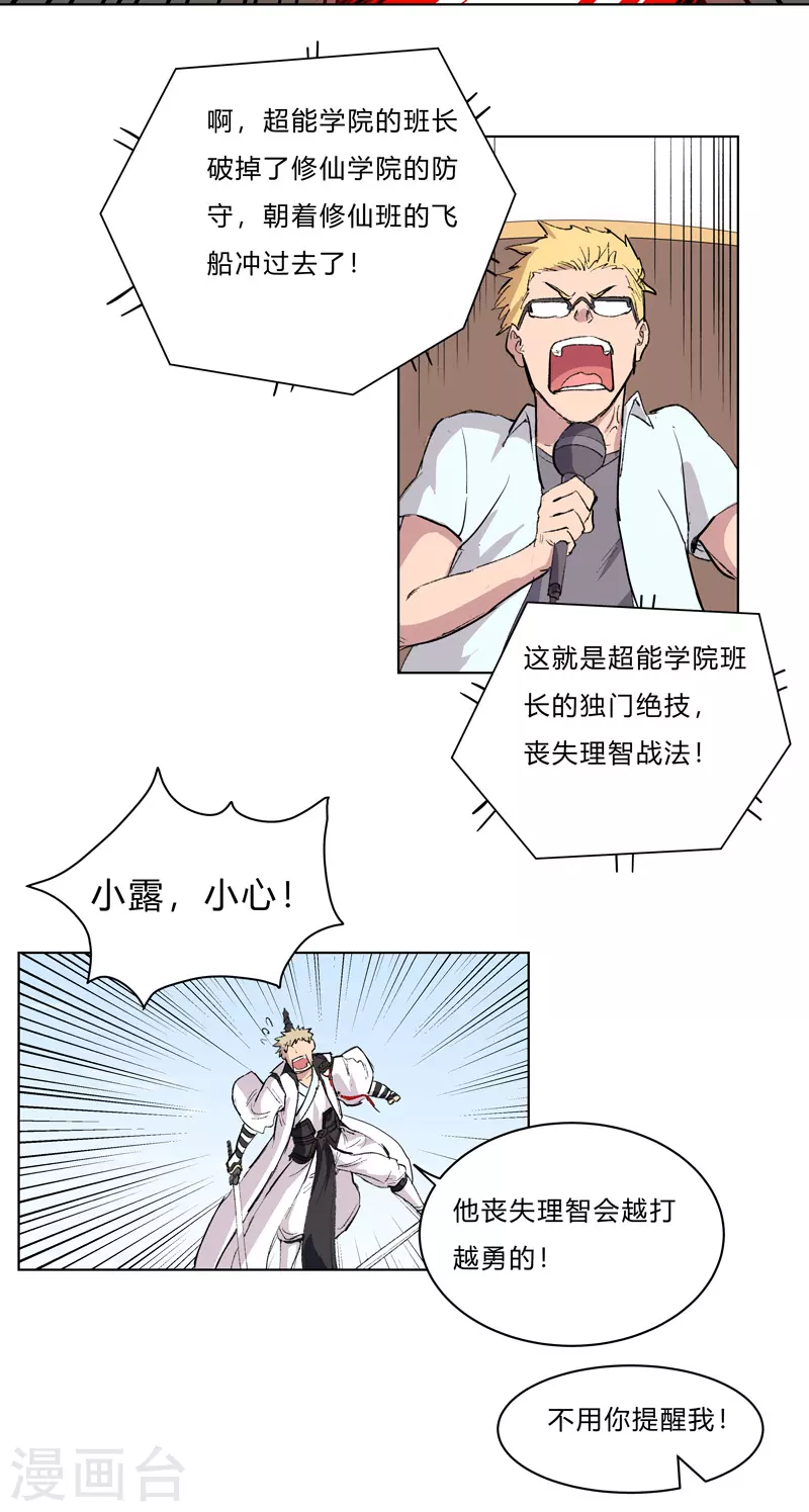 第56话 少看不起人啊 第19页