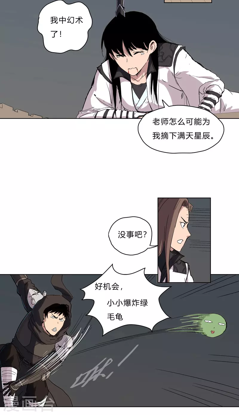 第58话 终于打完一波了 第2页