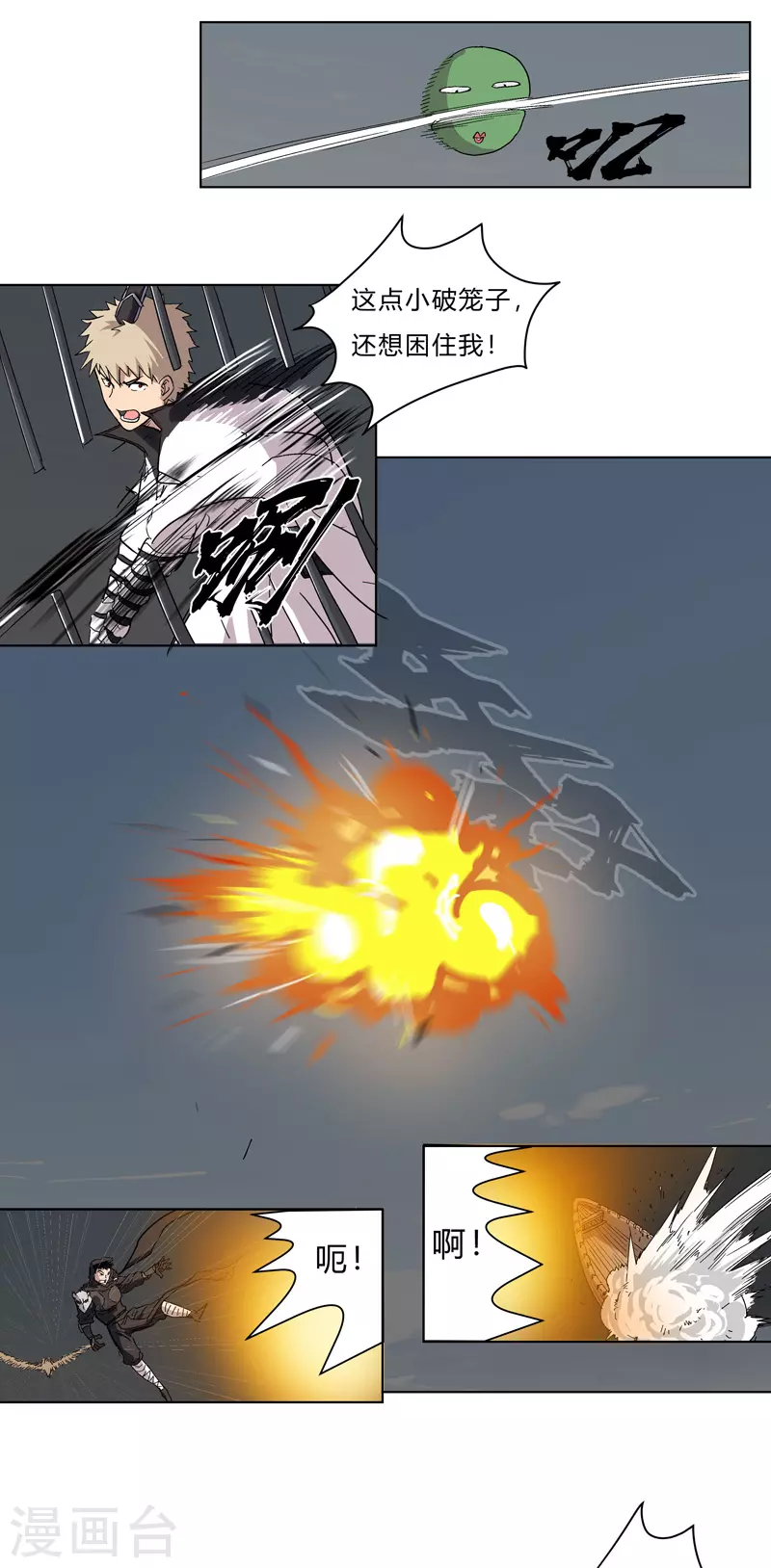 第58话 终于打完一波了 第4页