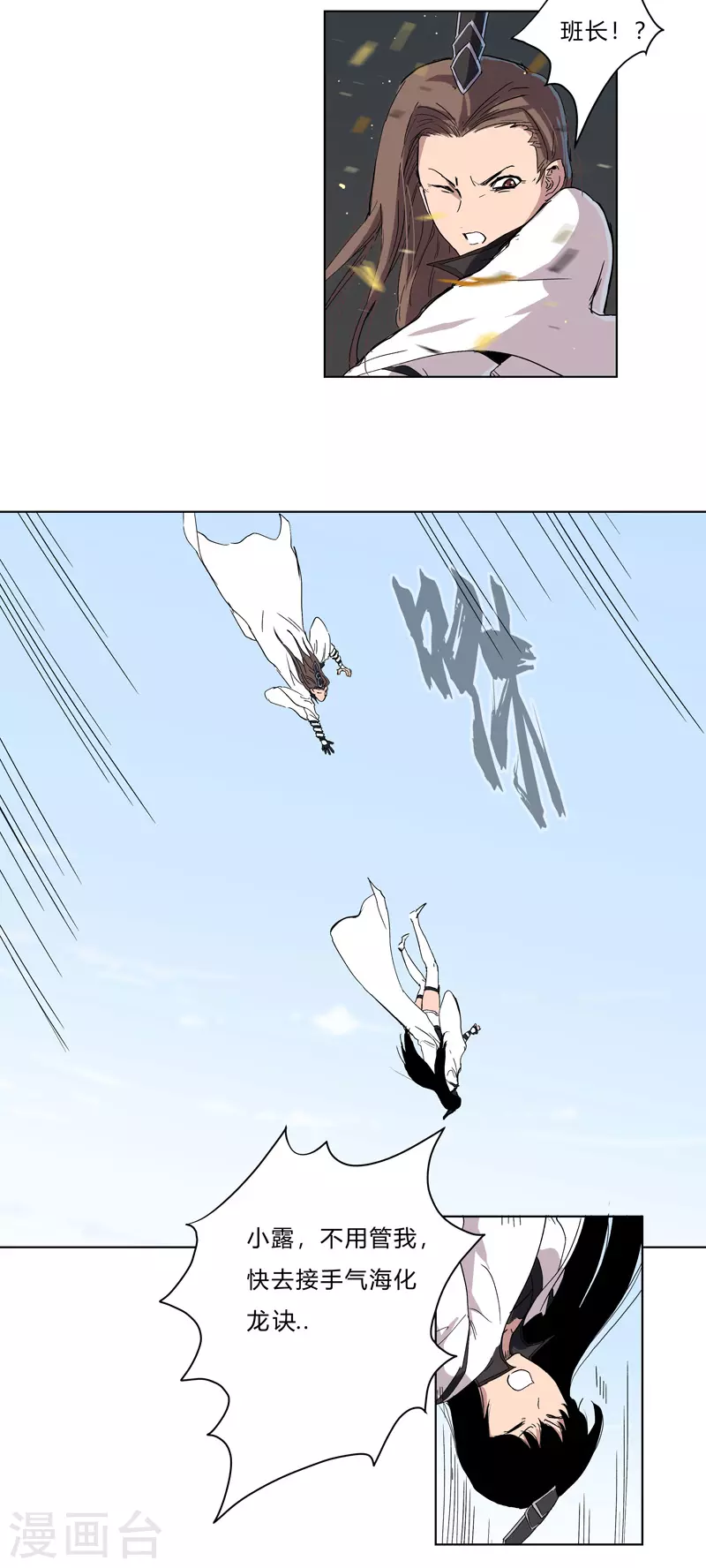 第58话 终于打完一波了 第5页