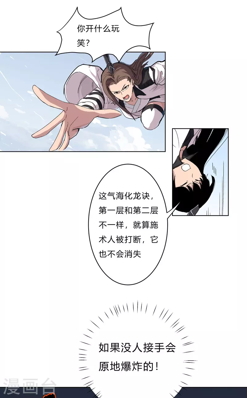 第58话 终于打完一波了 第6页