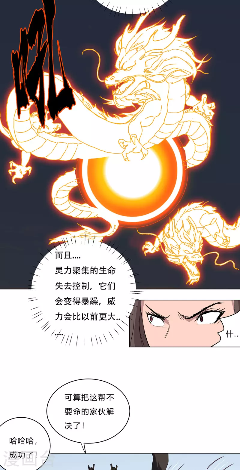 第58话 终于打完一波了 第7页
