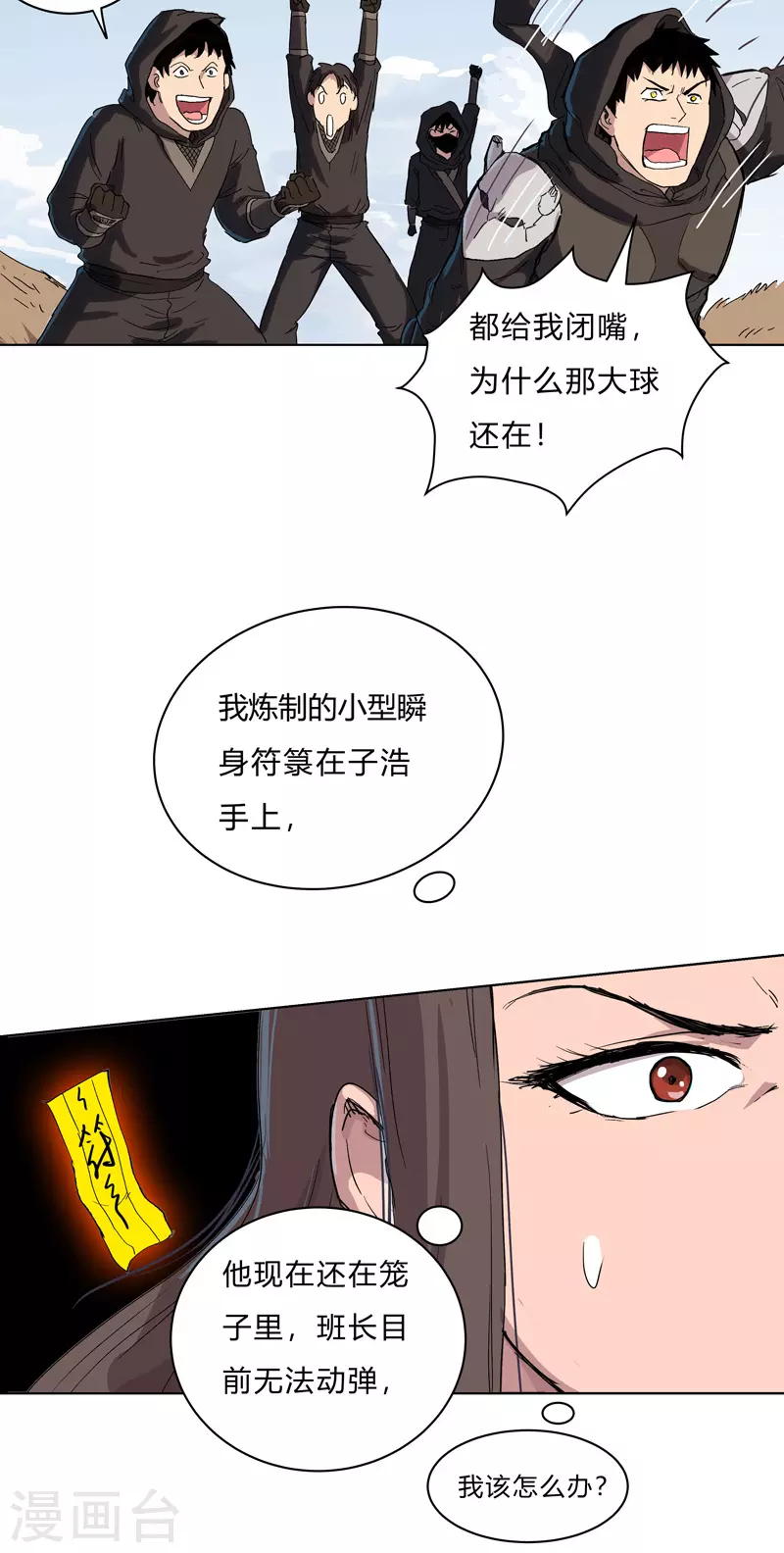第58话 终于打完一波了 第8页