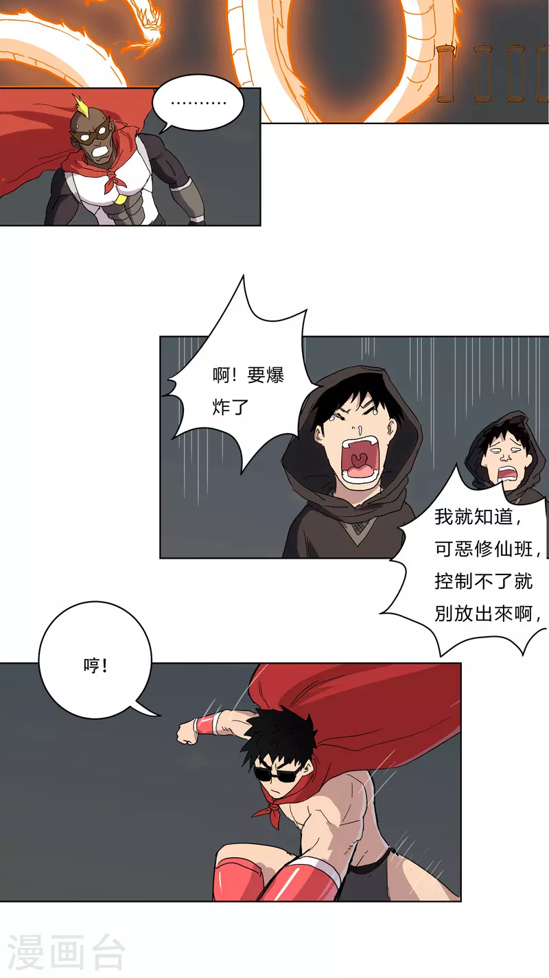 第58话 终于打完一波了 第10页