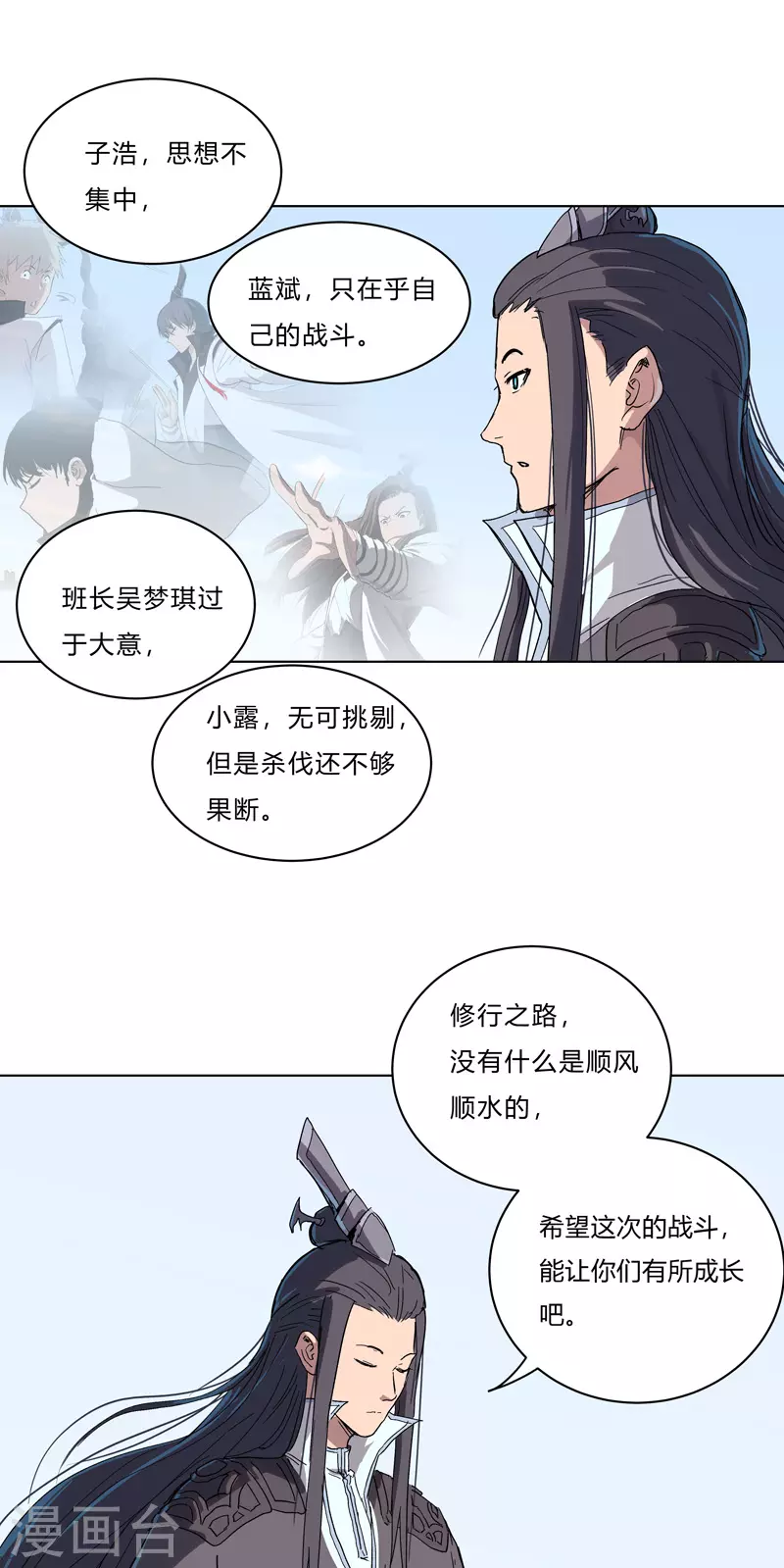 第58话 终于打完一波了 第11页