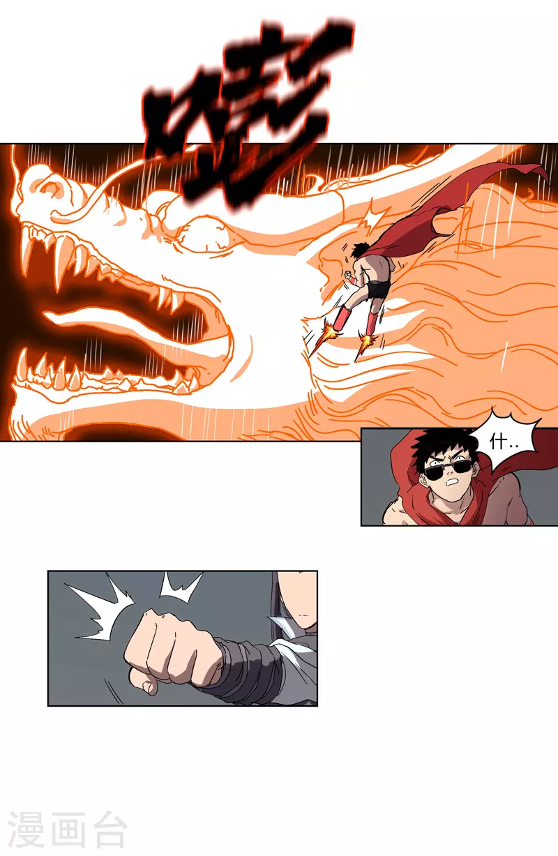 第58话 终于打完一波了 第13页