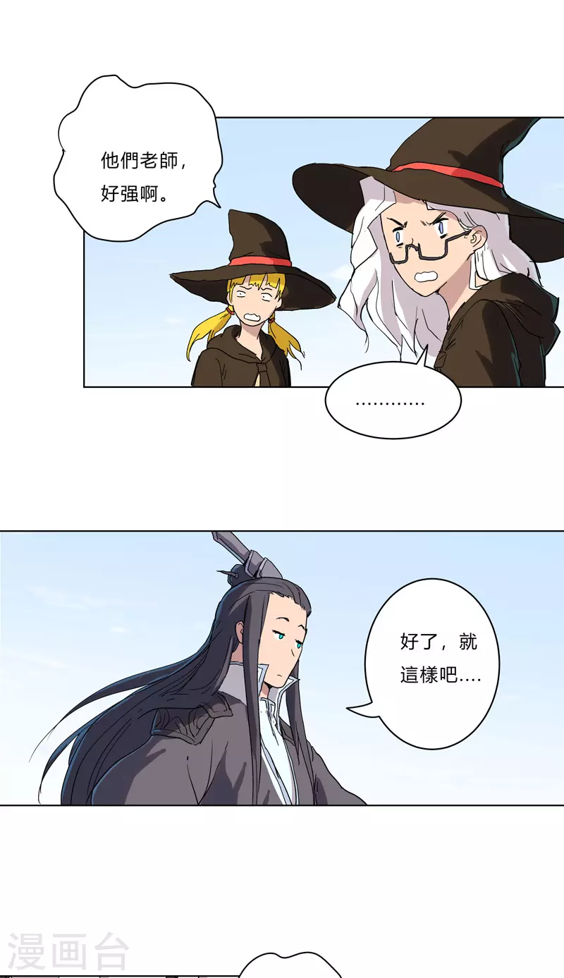 第58话 终于打完一波了 第16页