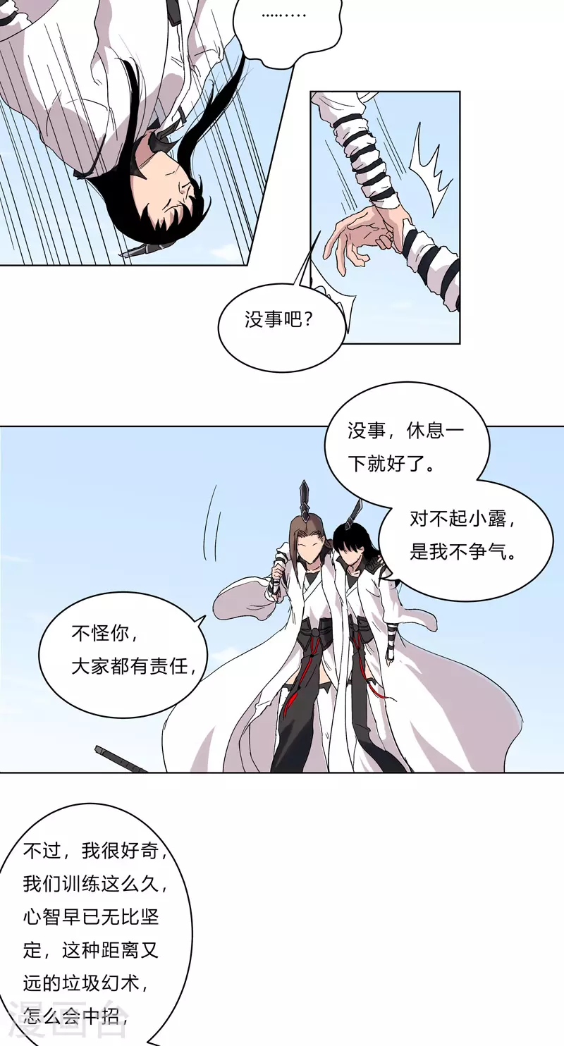 第58话 终于打完一波了 第17页