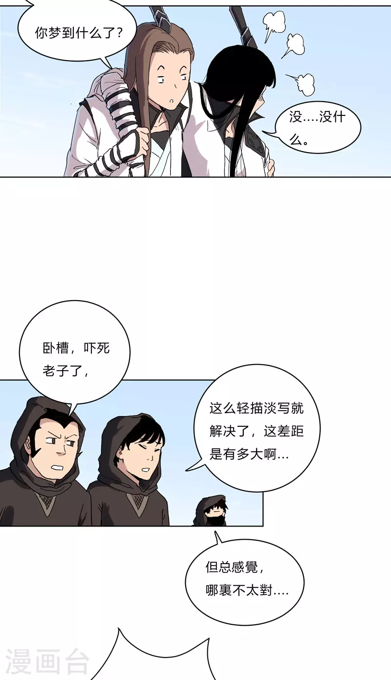 第58话 终于打完一波了 第18页
