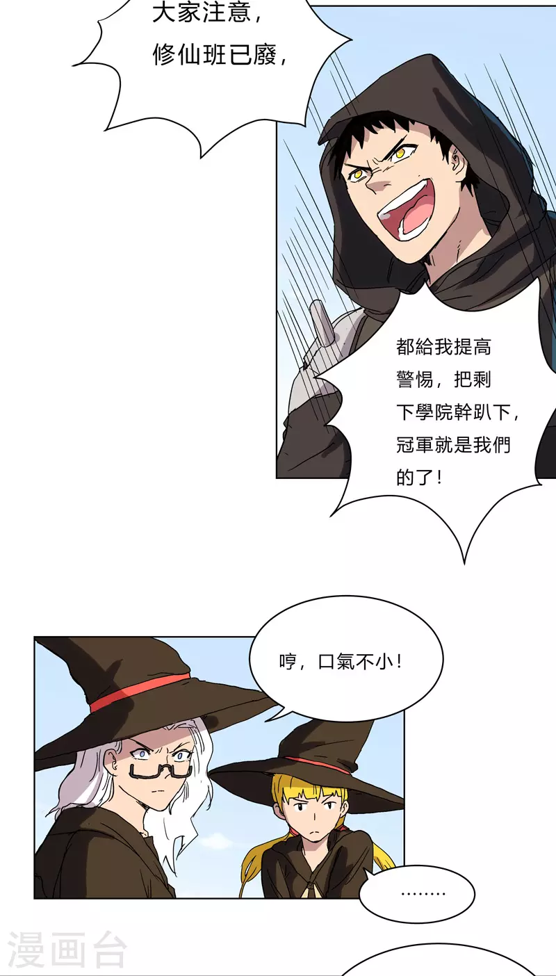 第58话 终于打完一波了 第19页