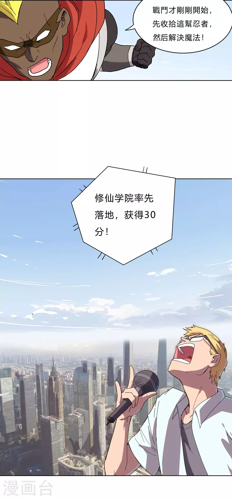 第58话 终于打完一波了 第20页