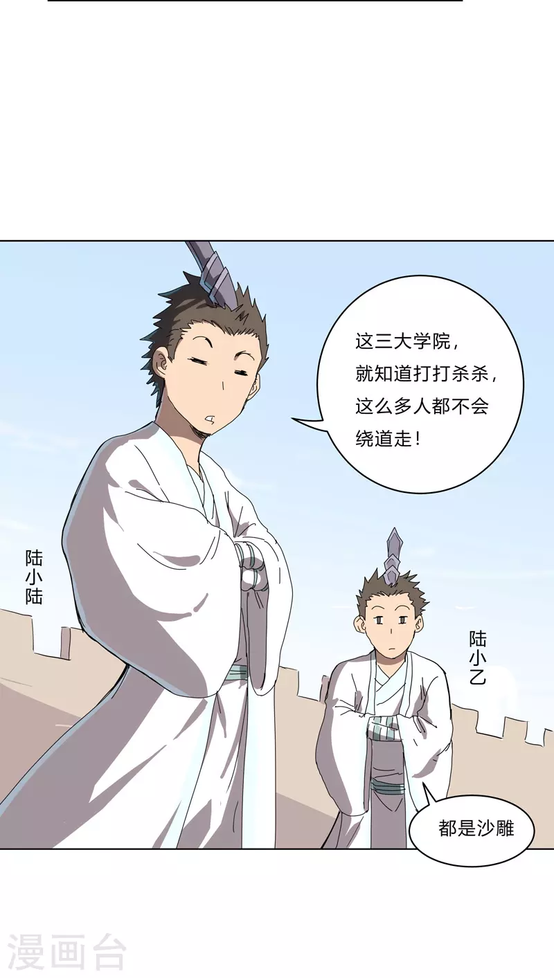 第58话 终于打完一波了 第22页