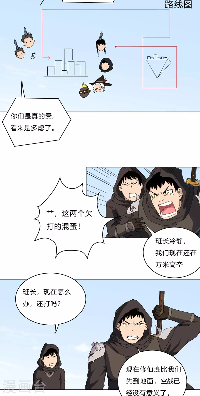 第58话 终于打完一波了 第24页