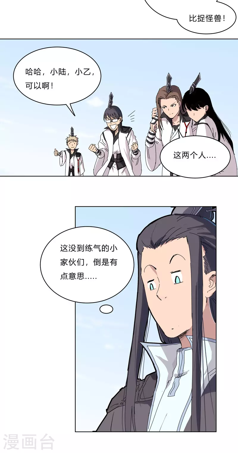 第58话 终于打完一波了 第25页