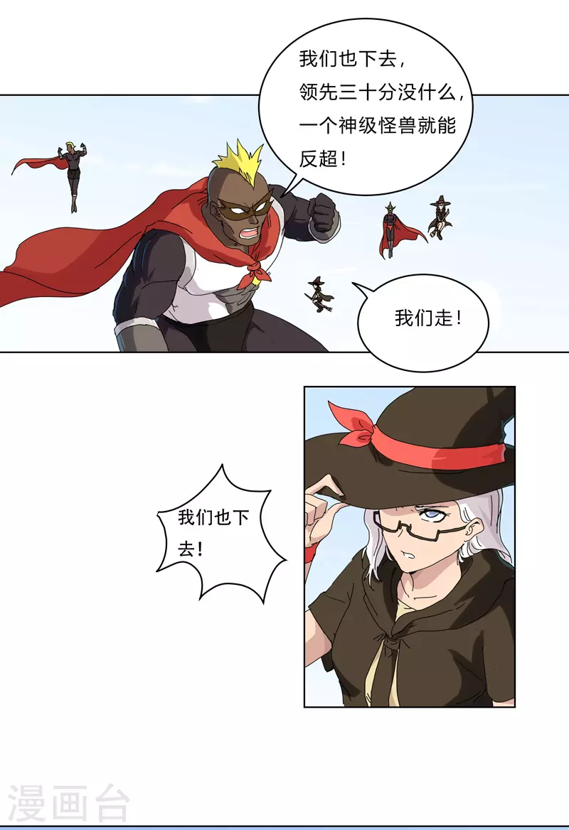 第58话 终于打完一波了 第26页