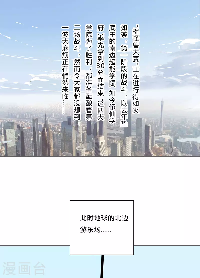 第58话 终于打完一波了 第27页