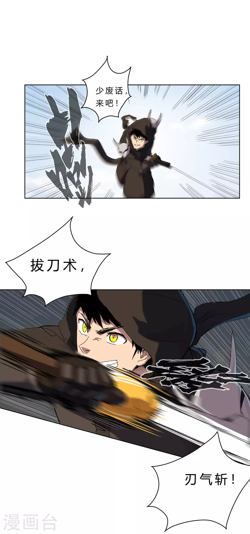 第55话 少年你不行啊~ 第1页