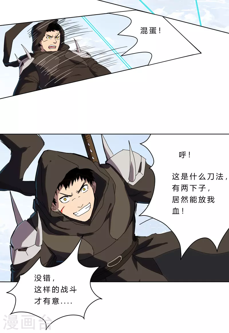 第55话 少年你不行啊~ 第4页