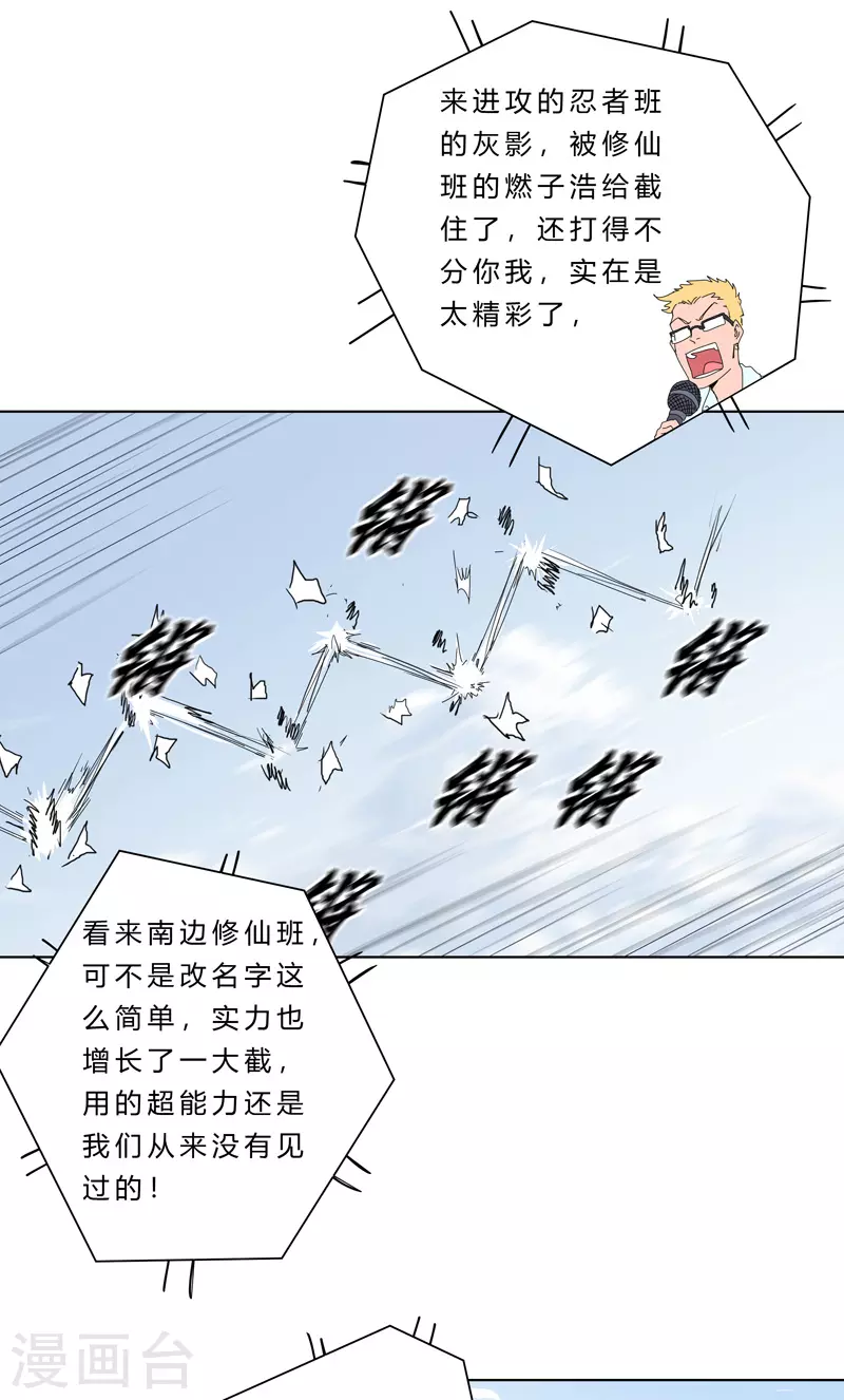 第55话 少年你不行啊~ 第7页