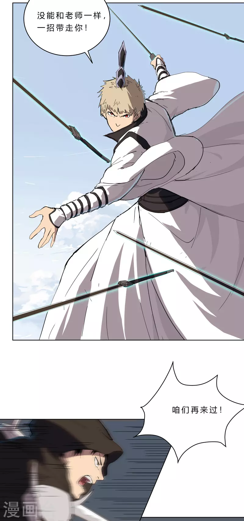 第55话 少年你不行啊~ 第11页