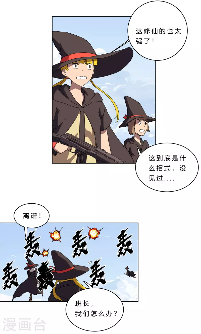 第55话 少年你不行啊~ 第14页