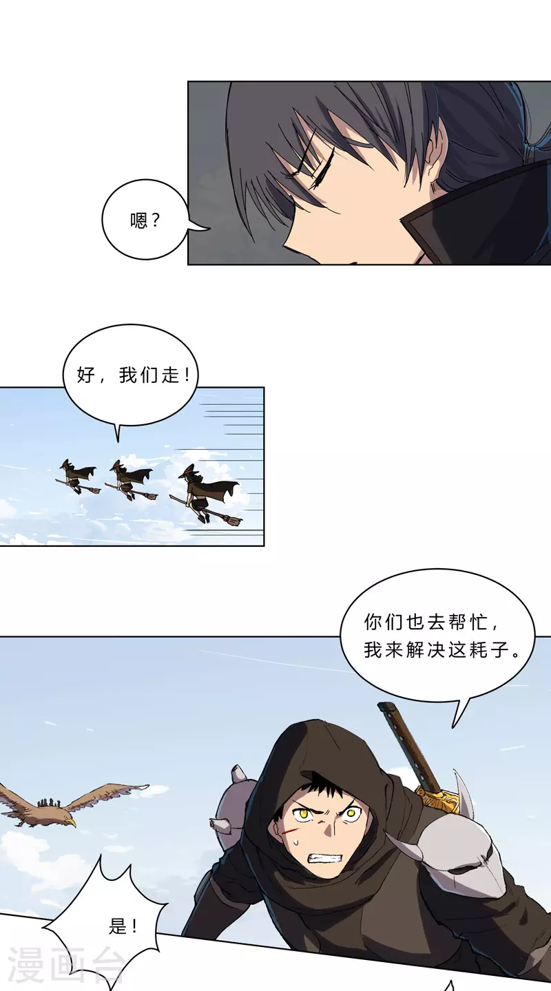 第55话 少年你不行啊~ 第16页
