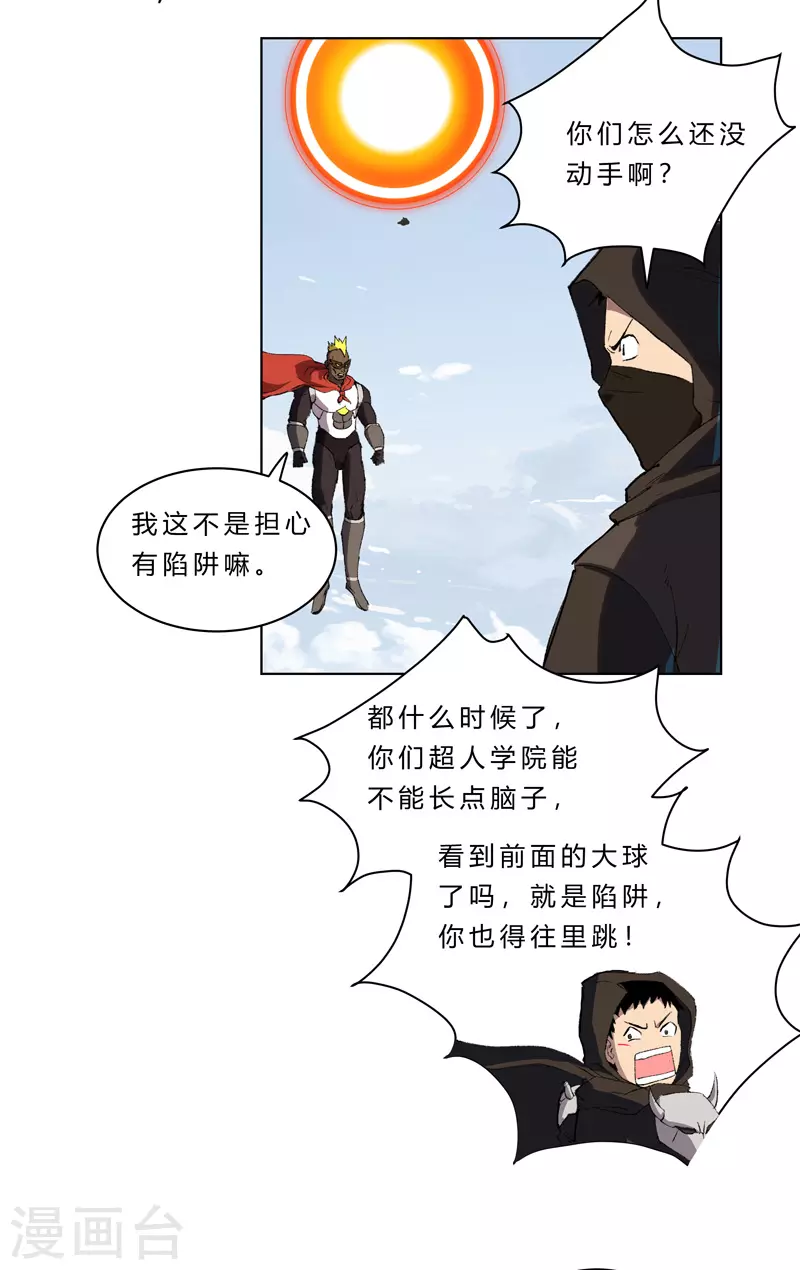 第55话 少年你不行啊~ 第17页