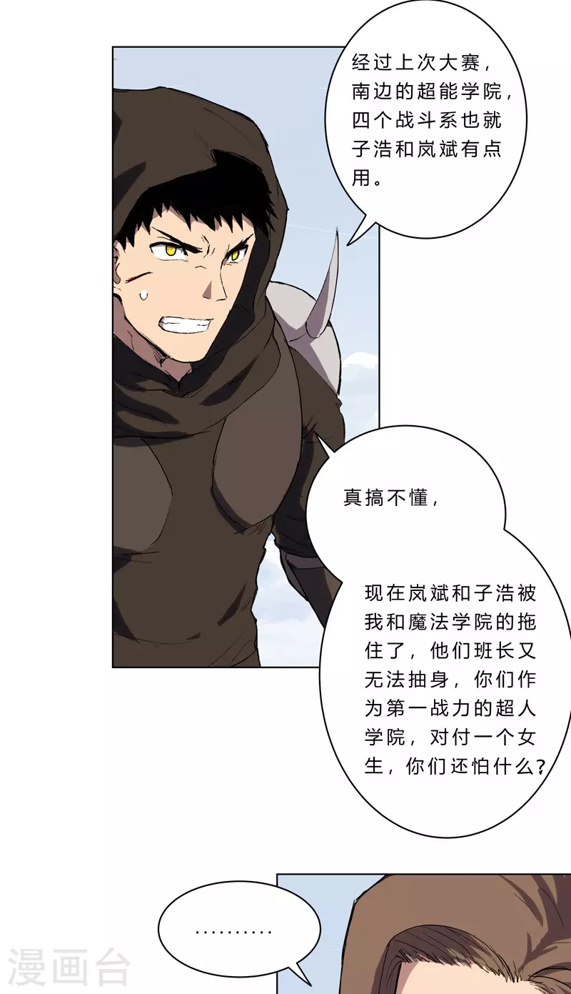 第55话 少年你不行啊~ 第18页