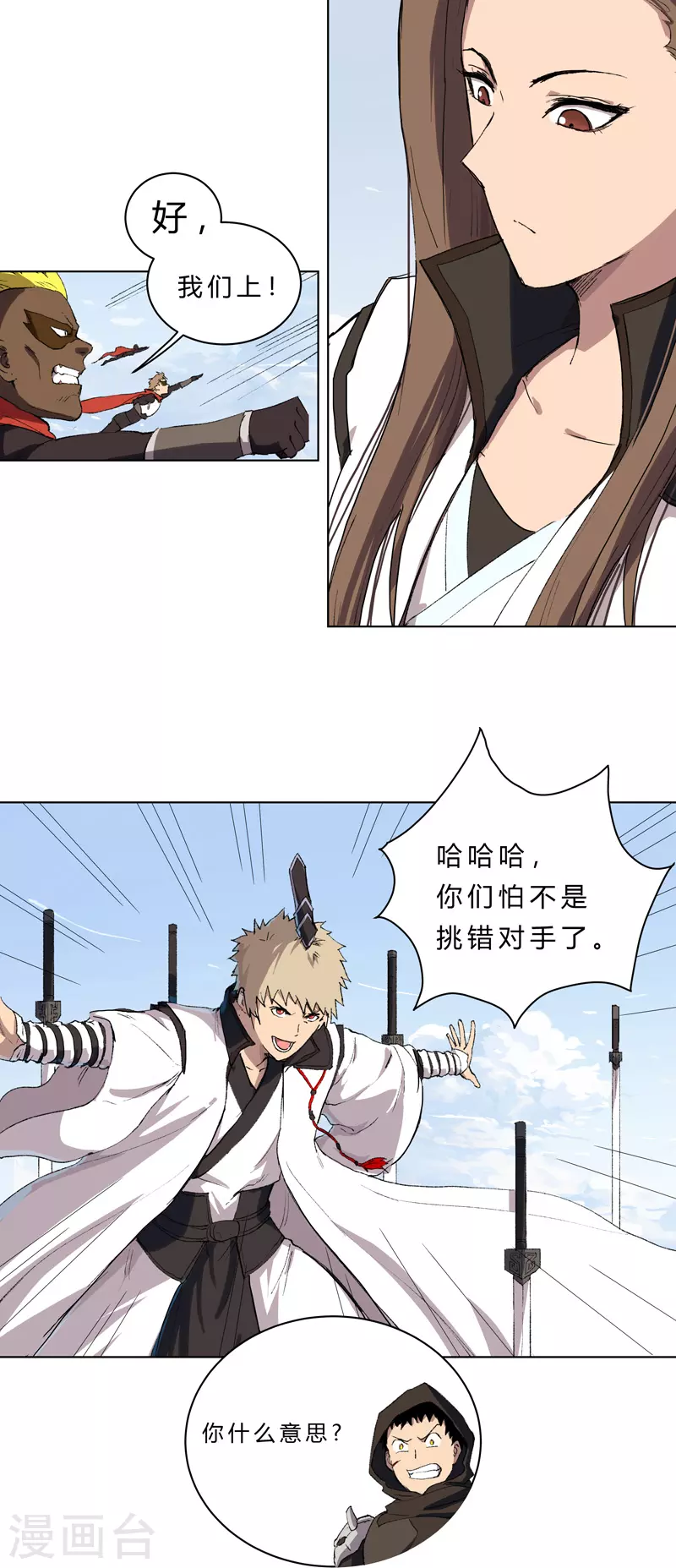 第55话 少年你不行啊~ 第19页