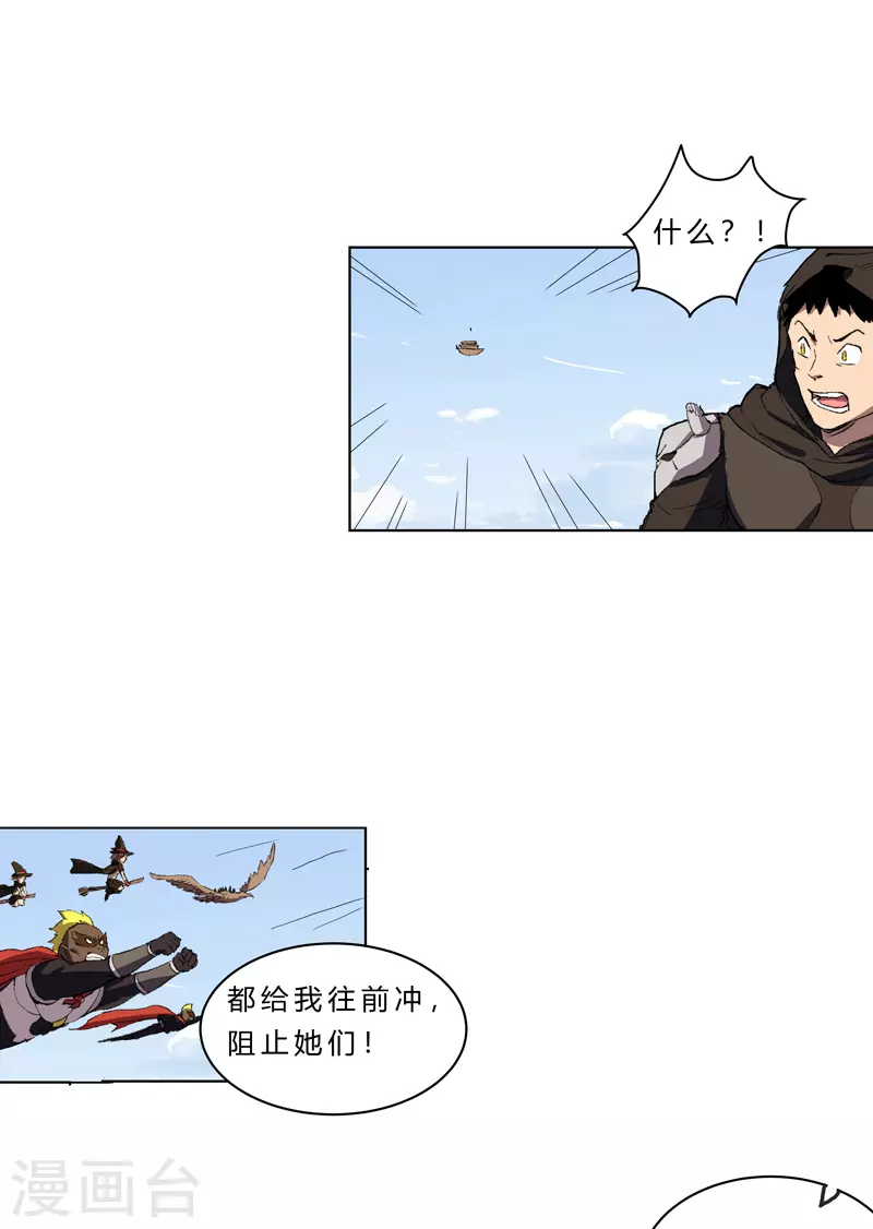 第55话 少年你不行啊~ 第21页