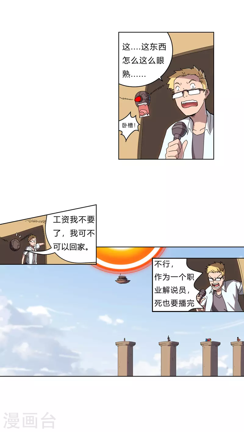 第54话 检验成果的时候到了 第6页
