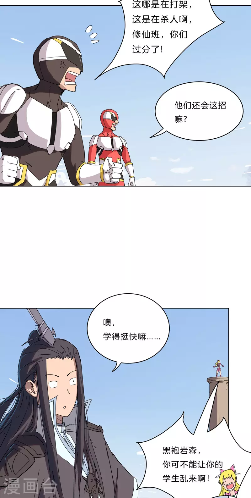 第54话 检验成果的时候到了 第8页