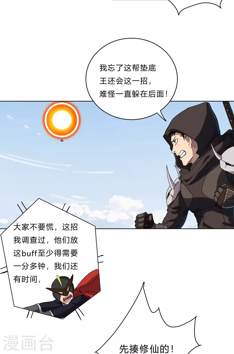 第54话 检验成果的时候到了 第16页
