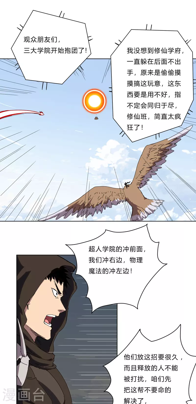 第54话 检验成果的时候到了 第18页