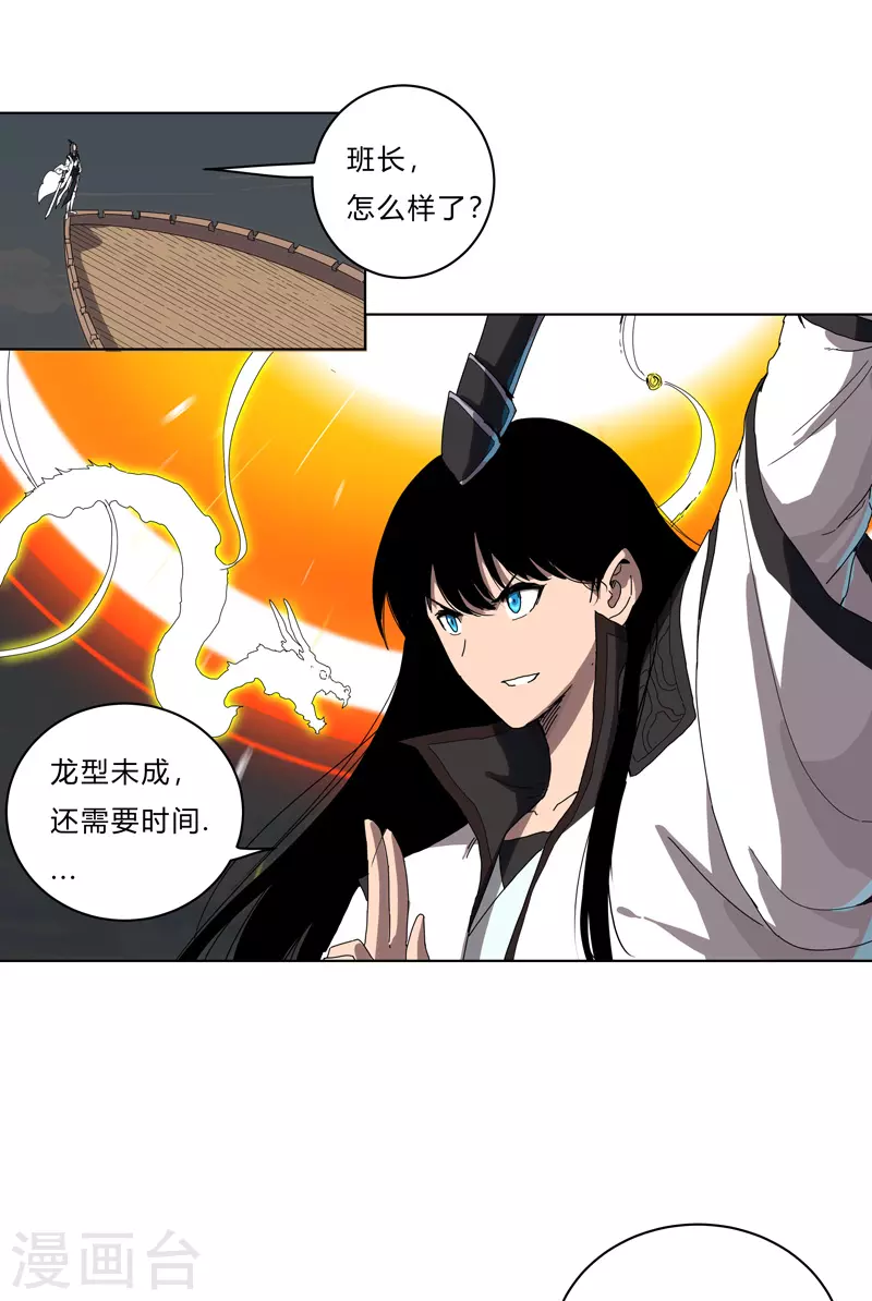 第54话 检验成果的时候到了 第20页