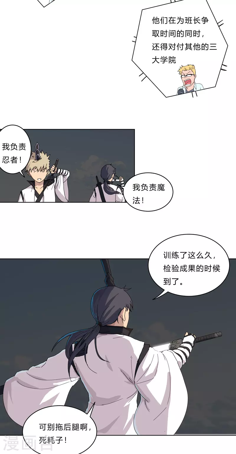 第54话 检验成果的时候到了 第22页