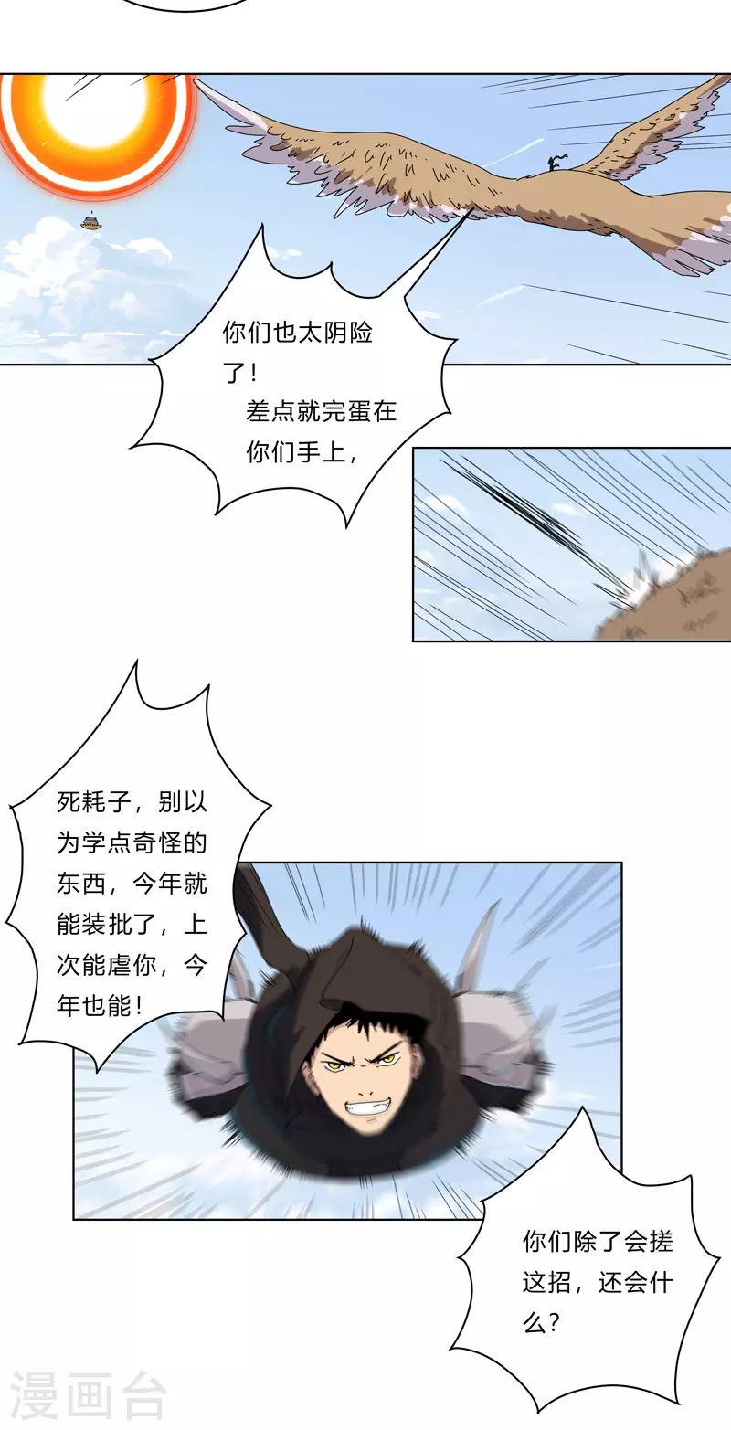 第54话 检验成果的时候到了 第23页
