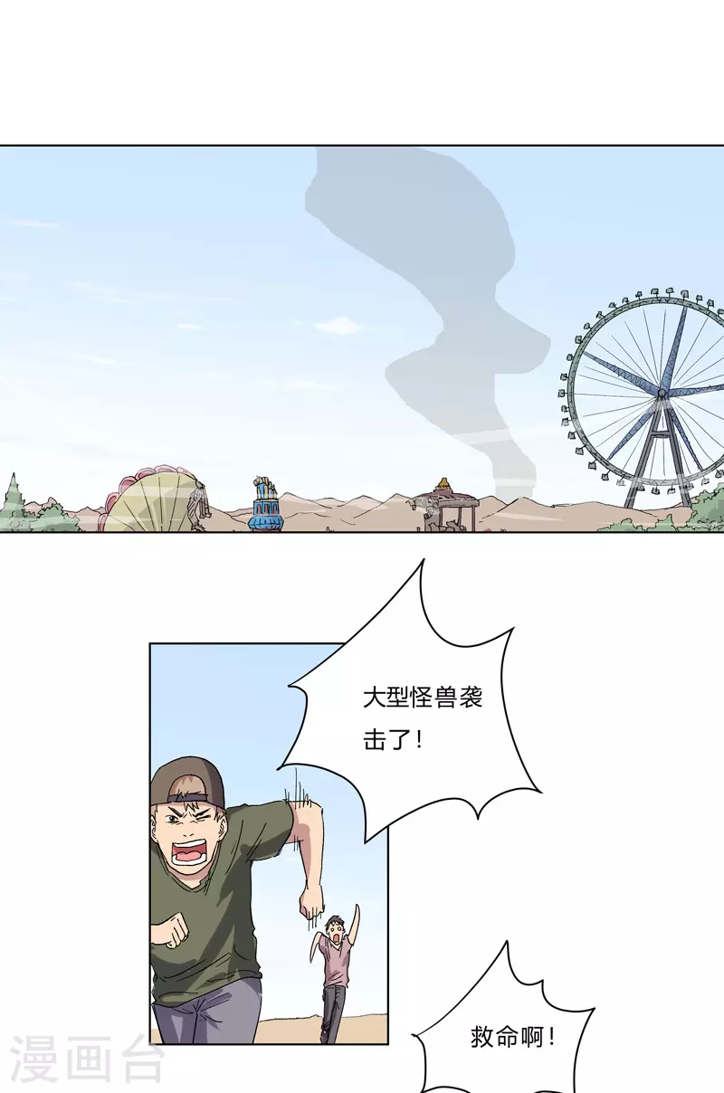 第59话 裸奔交换的战力值？ 第2页