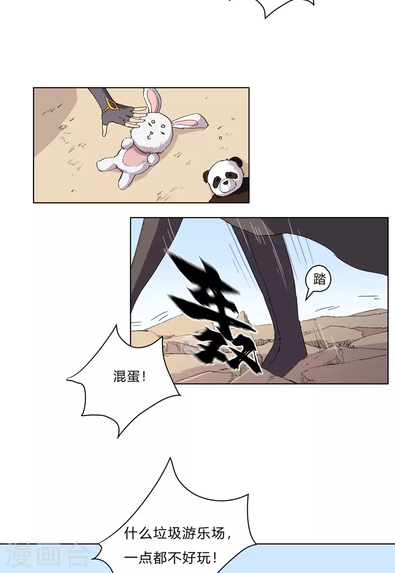 第59话 裸奔交换的战力值？ 第3页