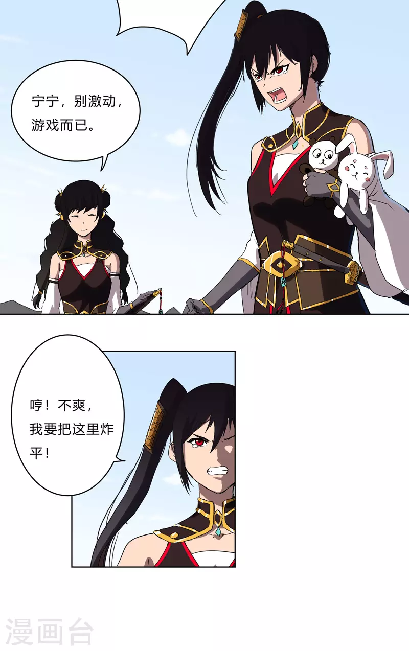 第59话 裸奔交换的战力值？ 第4页