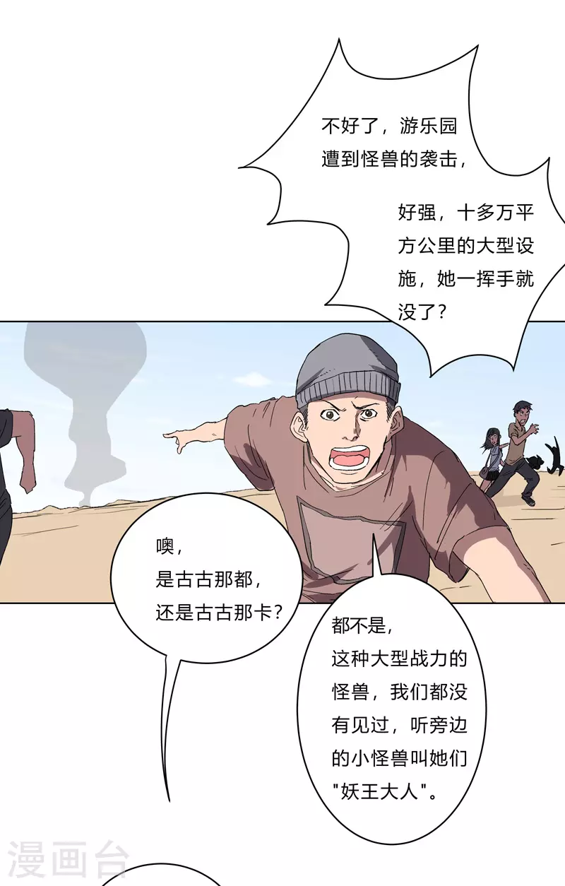 第59话 裸奔交换的战力值？ 第5页