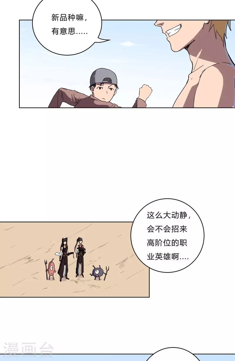 第59话 裸奔交换的战力值？ 第6页